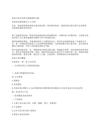 2024年商业计划书范文