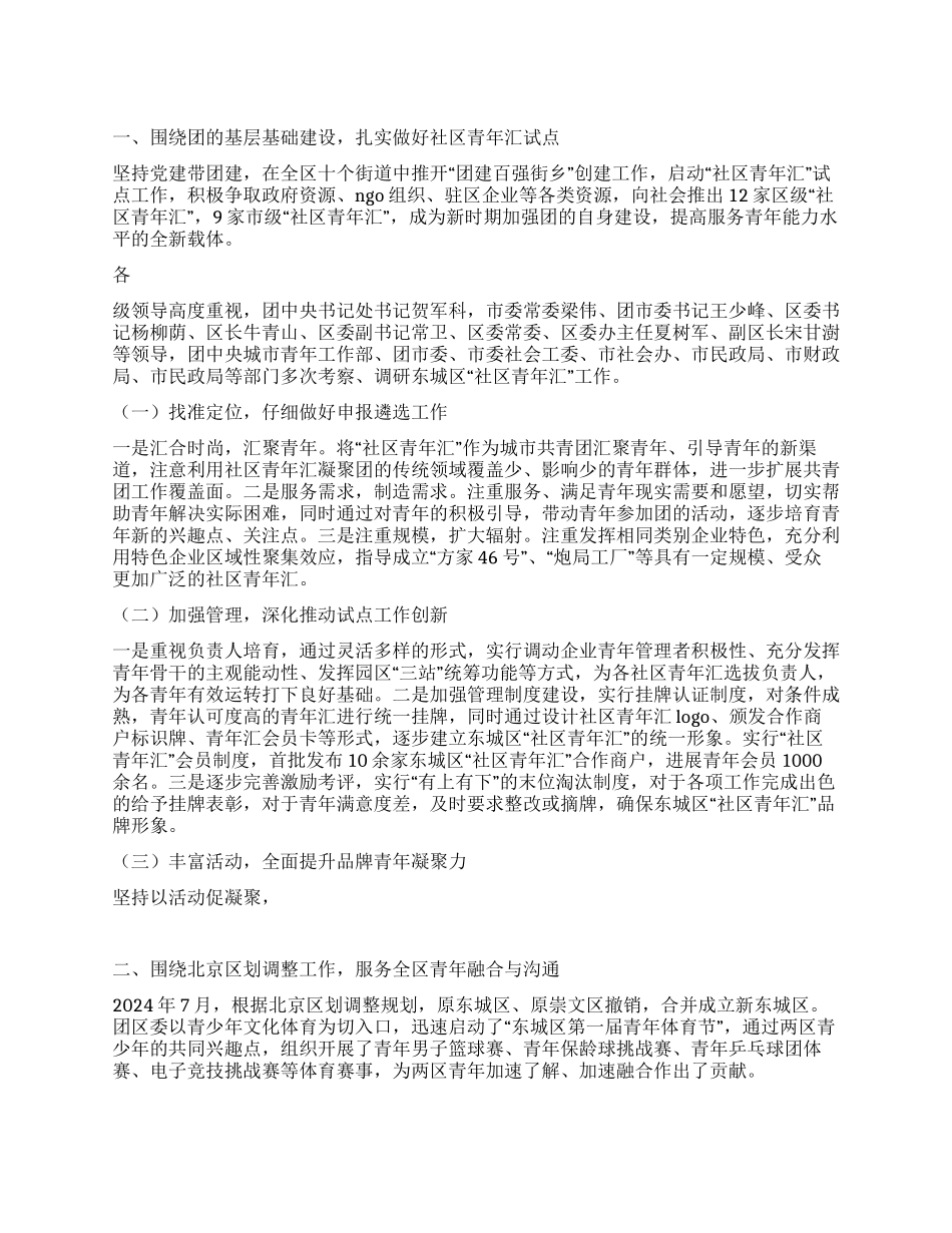 2024年团区委思想宣传工作总结_第1页