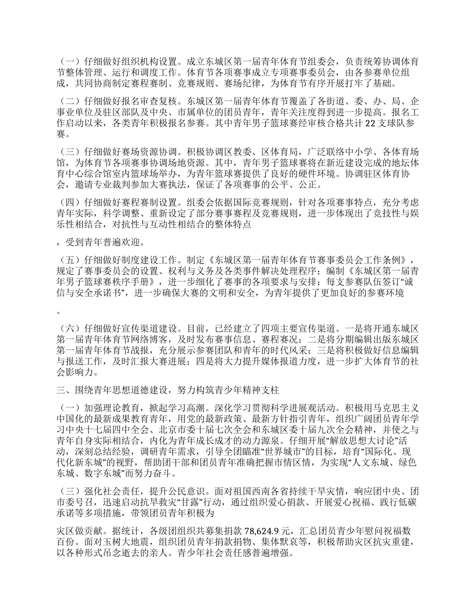 2024年团区委思想宣传工作总结_第2页