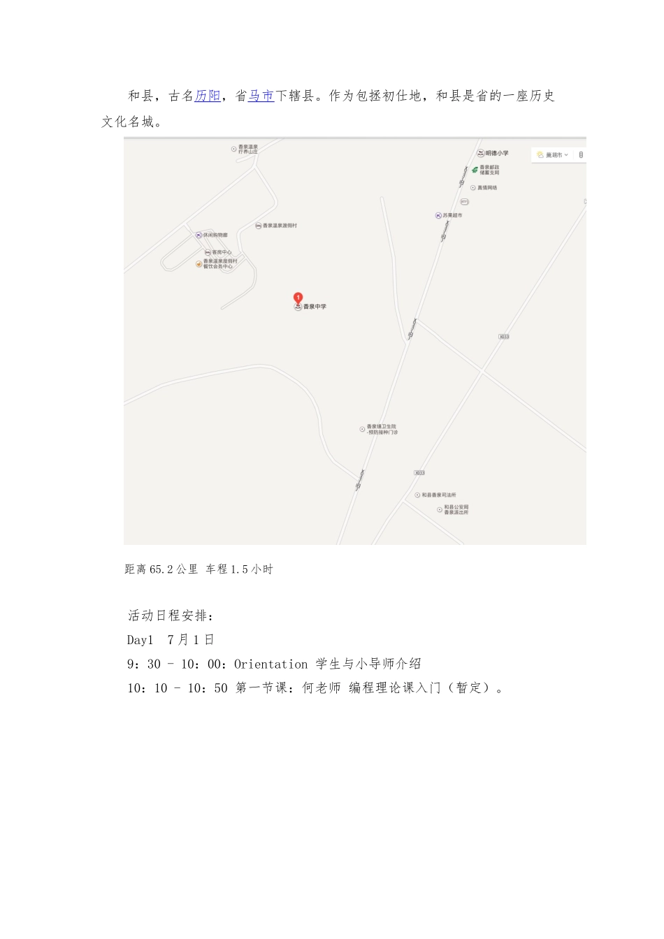 2024年和县香泉中学生STEM夏令营_第2页