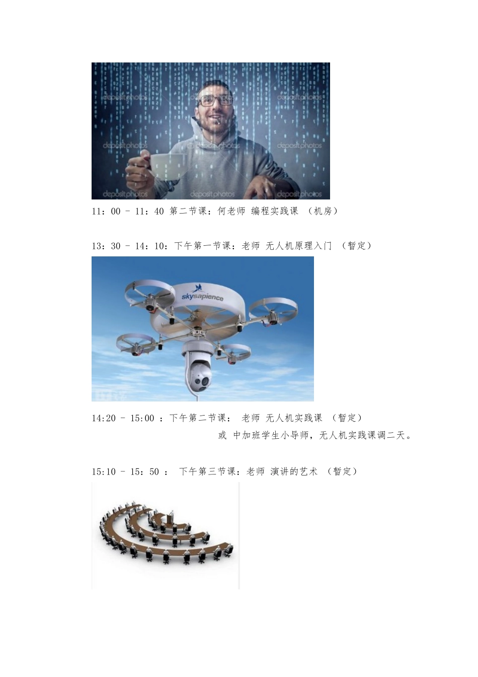 2024年和县香泉中学生STEM夏令营_第3页