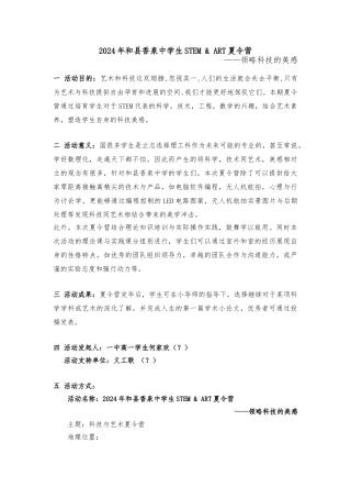 2024年和县香泉中学生STEM夏令营