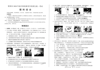 2024年四川资阳理科综合