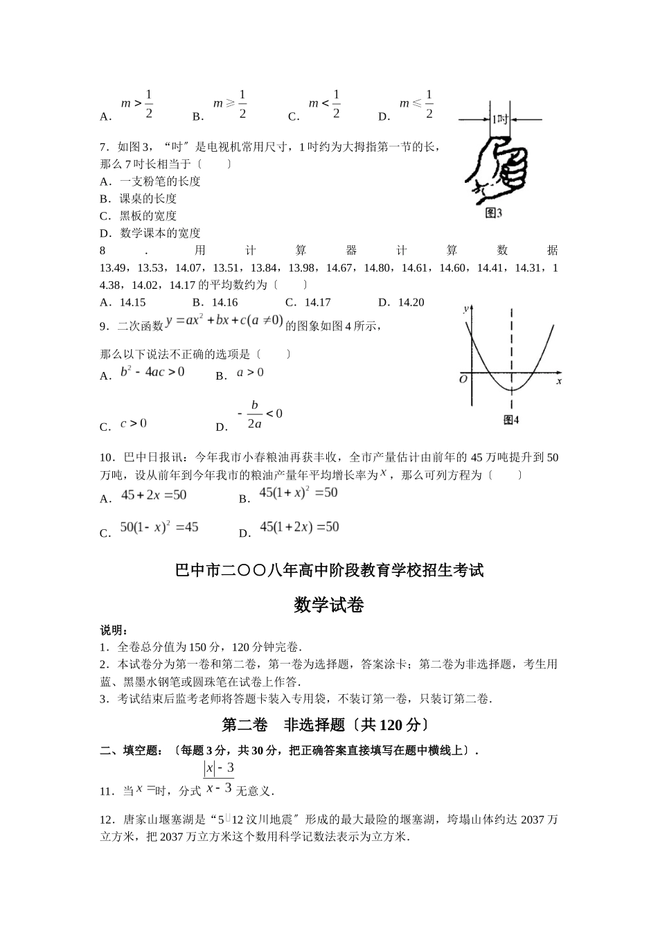 2024年四川巴中市_第2页