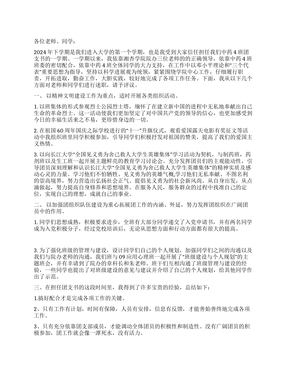 2024年团支书述职报告_第1页