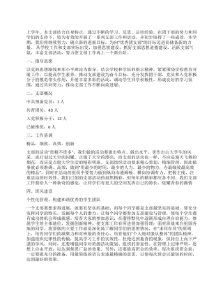 2024年团支部工作计划