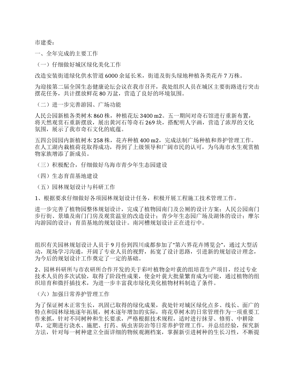 2024年园林处行政工作总结_第1页