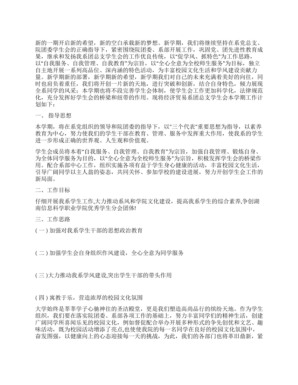 2024年团总支学生会工作计划_第1页