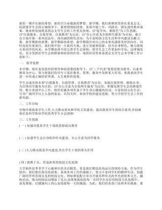 2024年团总支学生会工作计划