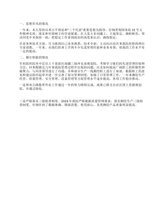 2024年国土资源年终述职述廉报告