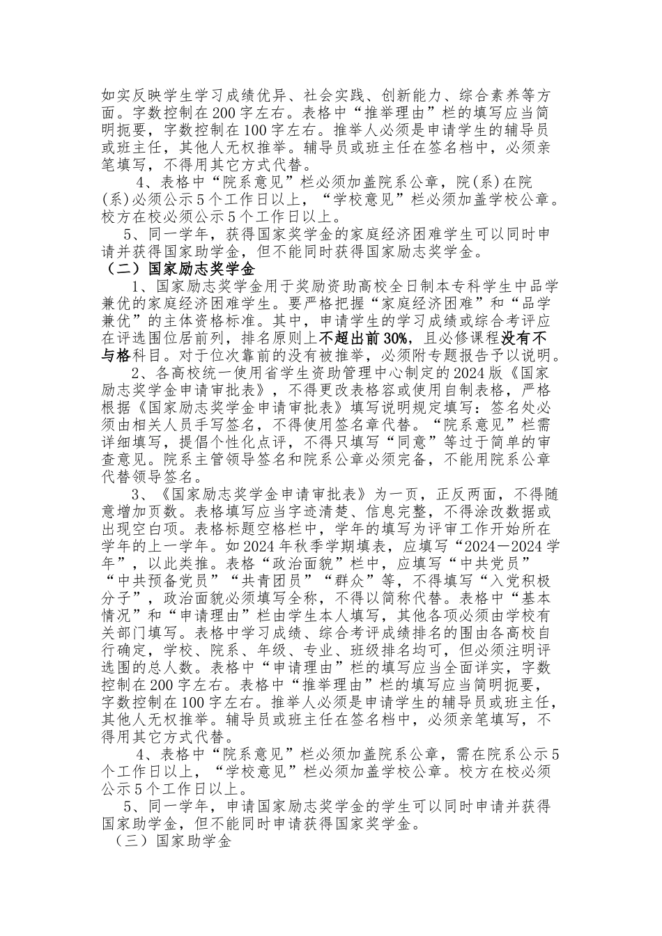 2024年国家奖助学金评审工作的要求内容_第3页