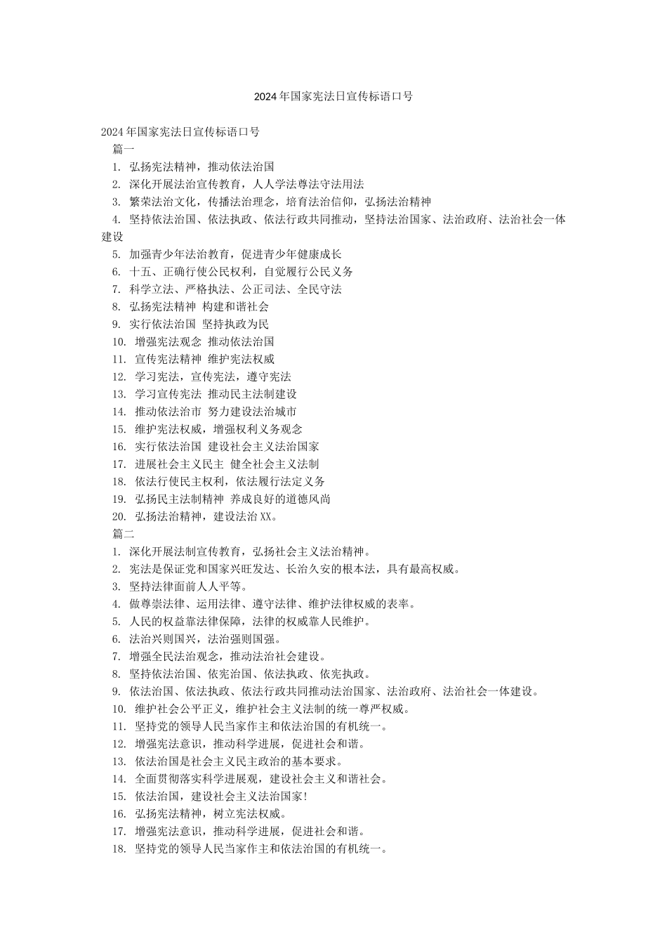 2024年国家宪法日宣传标语口号_第1页