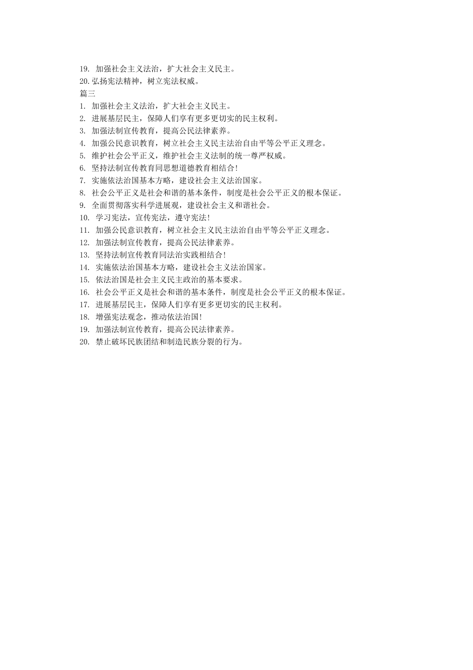 2024年国家宪法日宣传标语口号_第2页