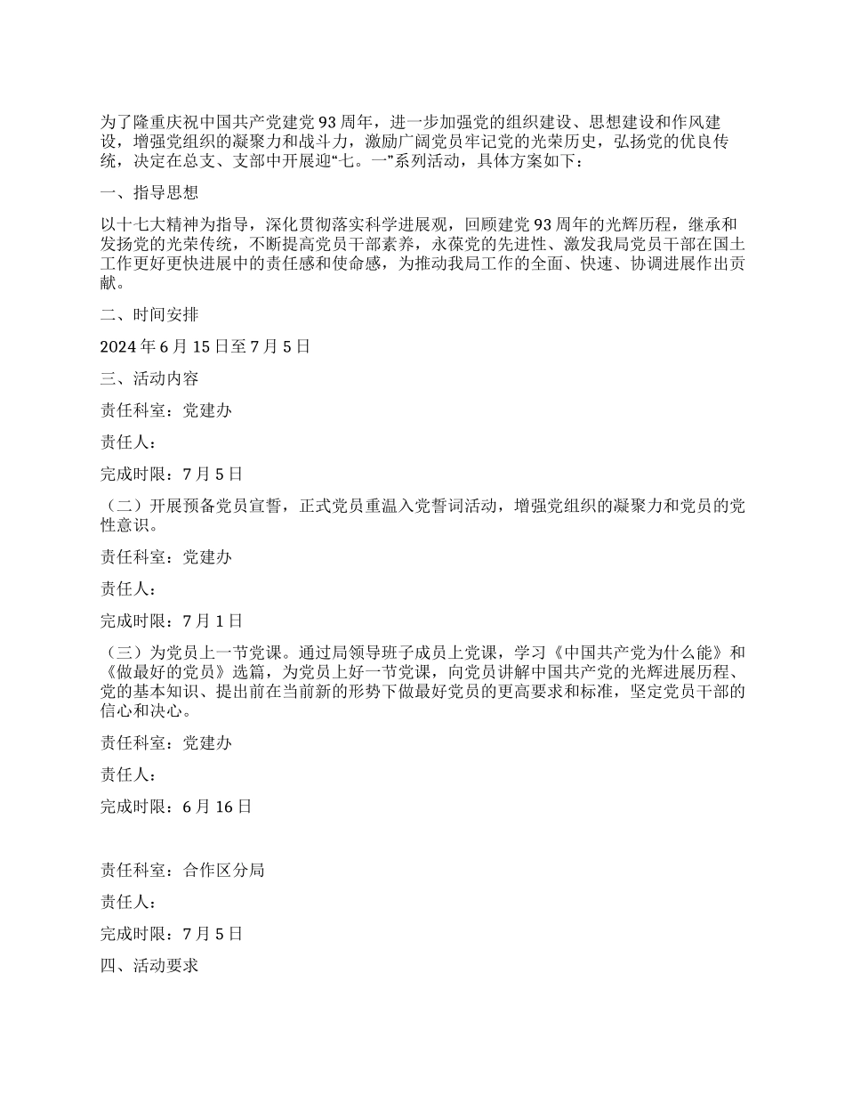 2024年国土资源局纪念建党九十周年系列活动实施方案_第1页