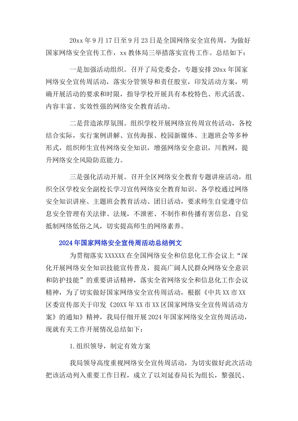 2024年国家网络安全宣传周活动总结例文_第2页
