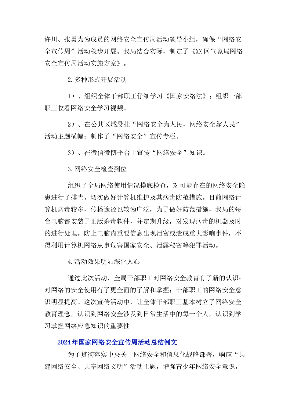 2024年国家网络安全宣传周活动总结例文_第3页