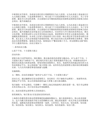 2024年国庆中秋活动方案