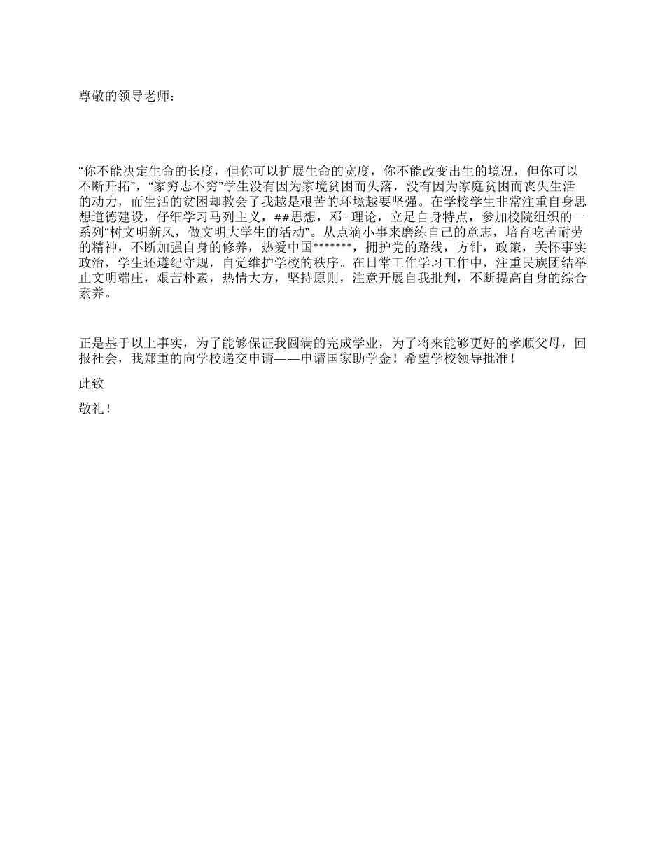 2024年国家助学金申请书_第1页