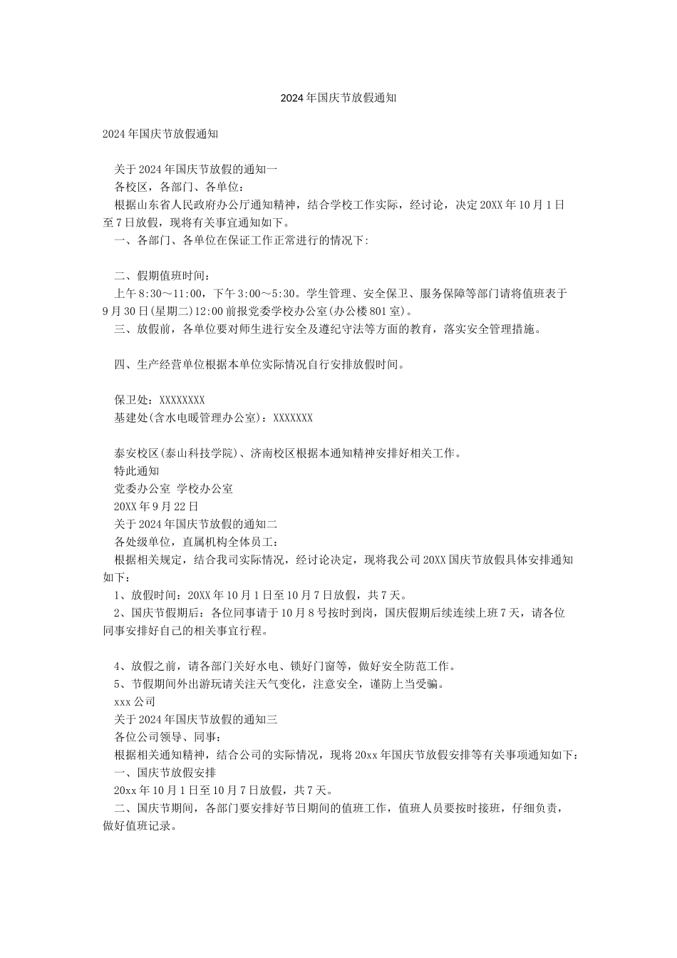 2024年国庆节放假通知_第1页