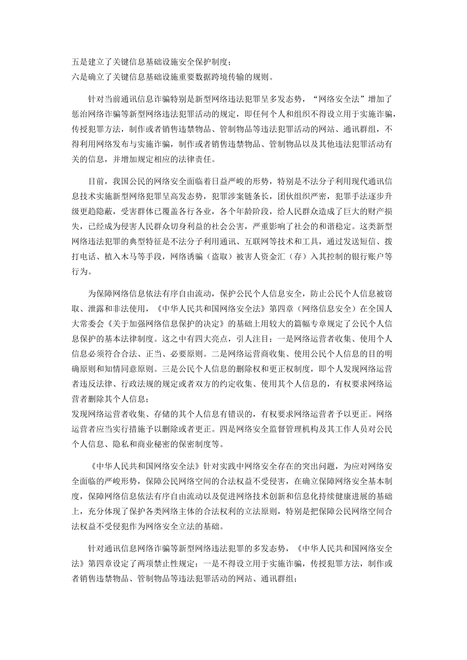 2024年国家网络安全法学习讲稿_第2页