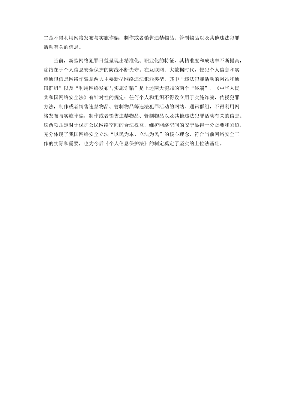 2024年国家网络安全法学习讲稿_第3页