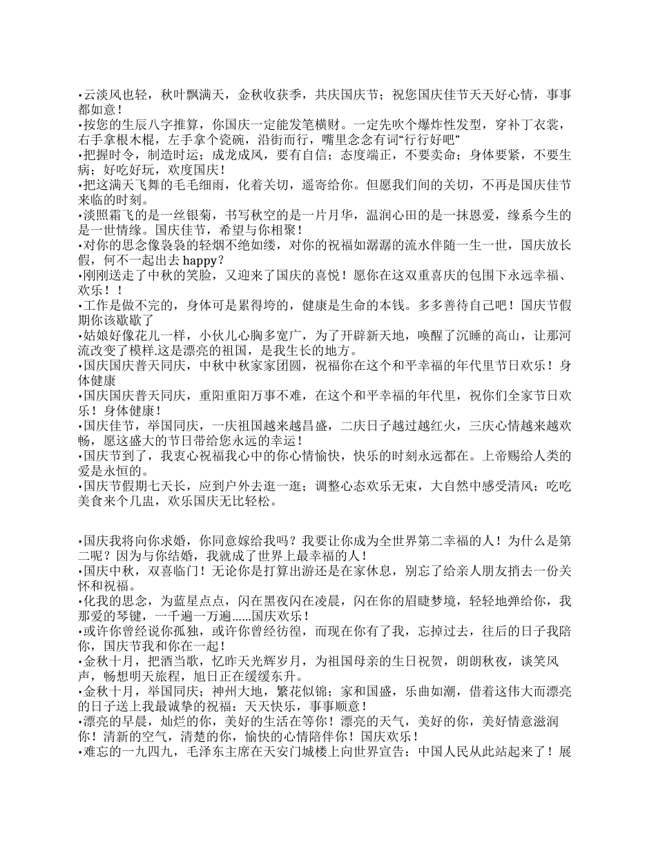 2024年国庆节祝福语大全_第1页