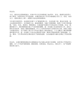 2024年国庆节献词