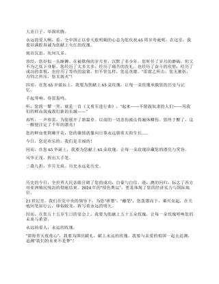 2024年国庆节精彩演讲稿范文优秀演讲范文