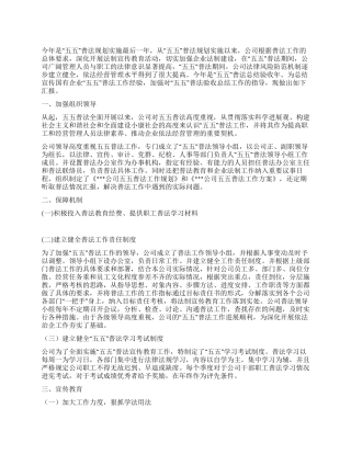 2024年国有企业五五普法验收工作总结