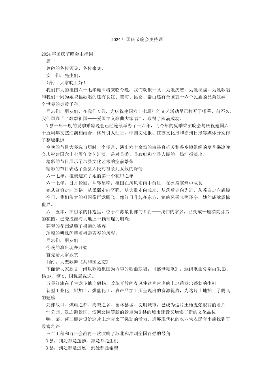 2024年国庆节晚会主持词_第1页