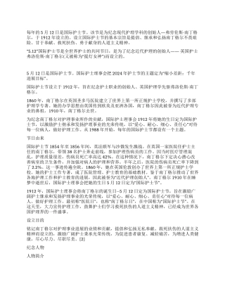 2024年国际护士节是哪一天护士节的由来