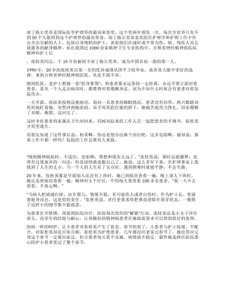 2024年国际护士节优秀精神科护士长个人事迹材料
