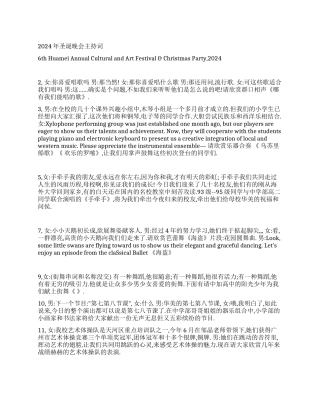 2024年圣诞晚会主持词