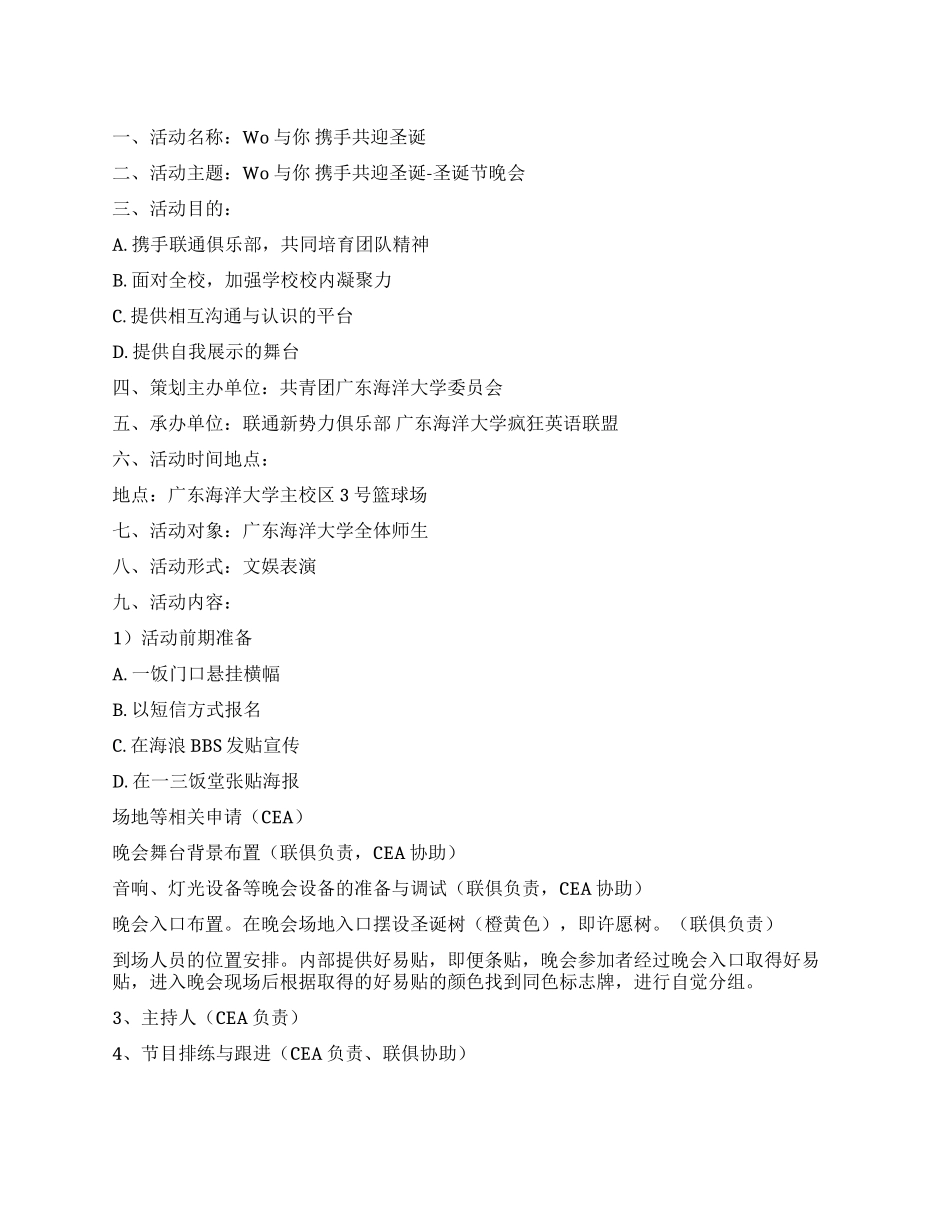 2024年圣诞晚会活动策划书_第1页