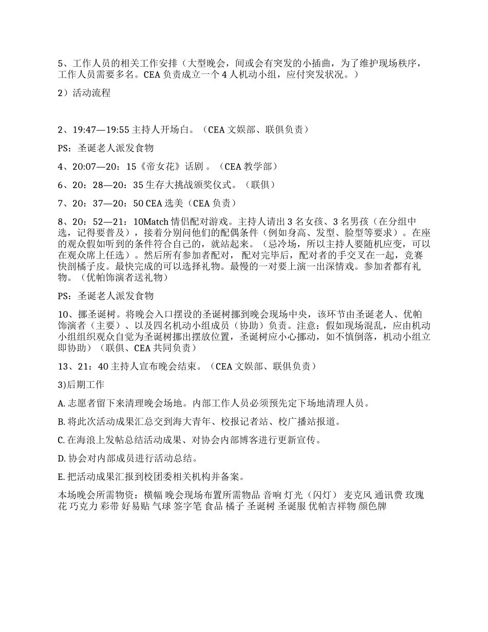 2024年圣诞晚会活动策划书_第2页