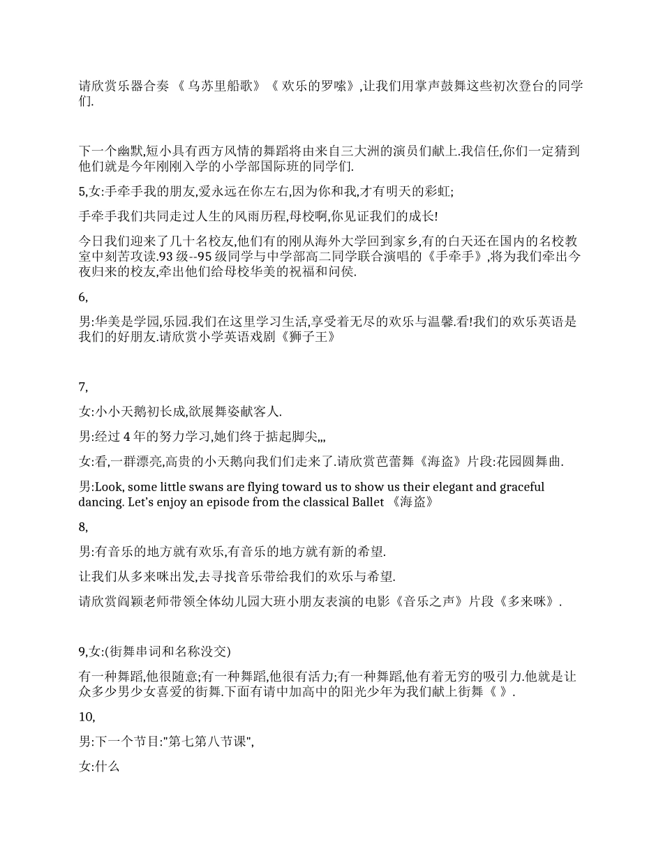 2024年圣诞晚会主持词礼仪主持_第2页