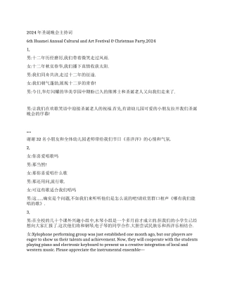 2024年圣诞晚会主持词礼仪主持