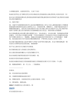 2024年圣诞联欢会主持词