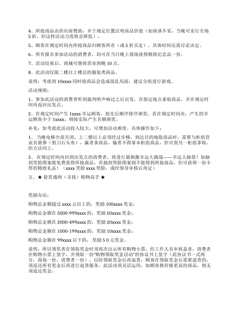 2024年圣诞节商场促销方案_第2页