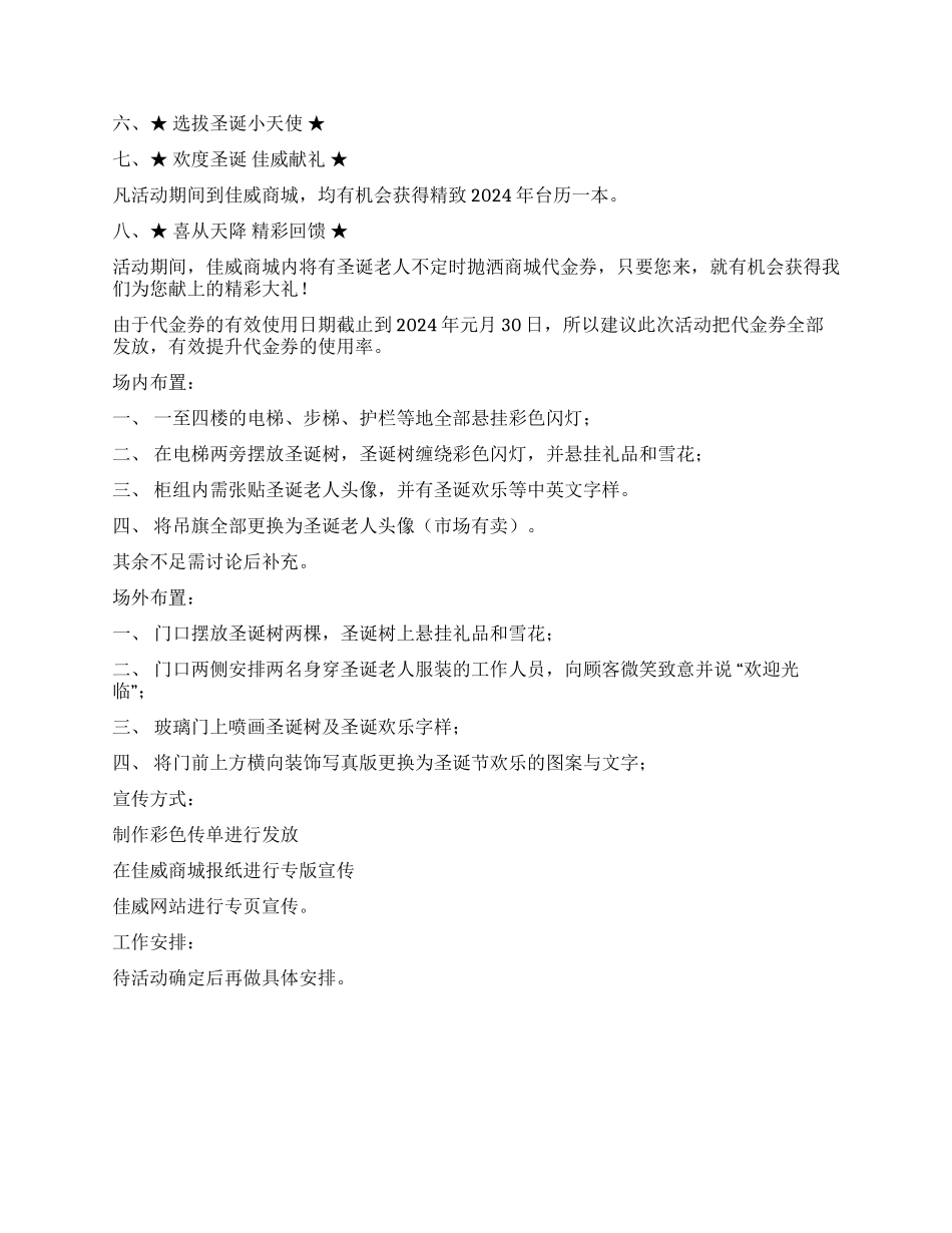 2024年圣诞节商场促销方案_第3页