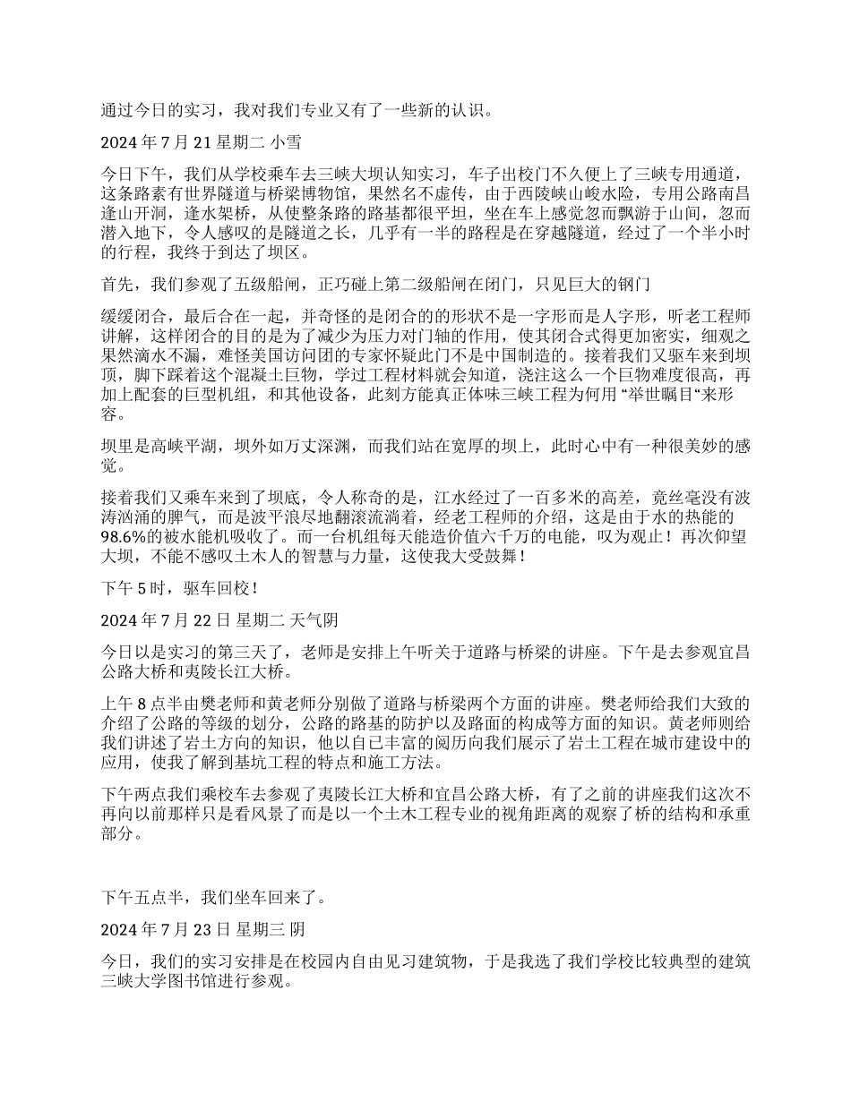 2024年土木工程认知实习报告_第2页