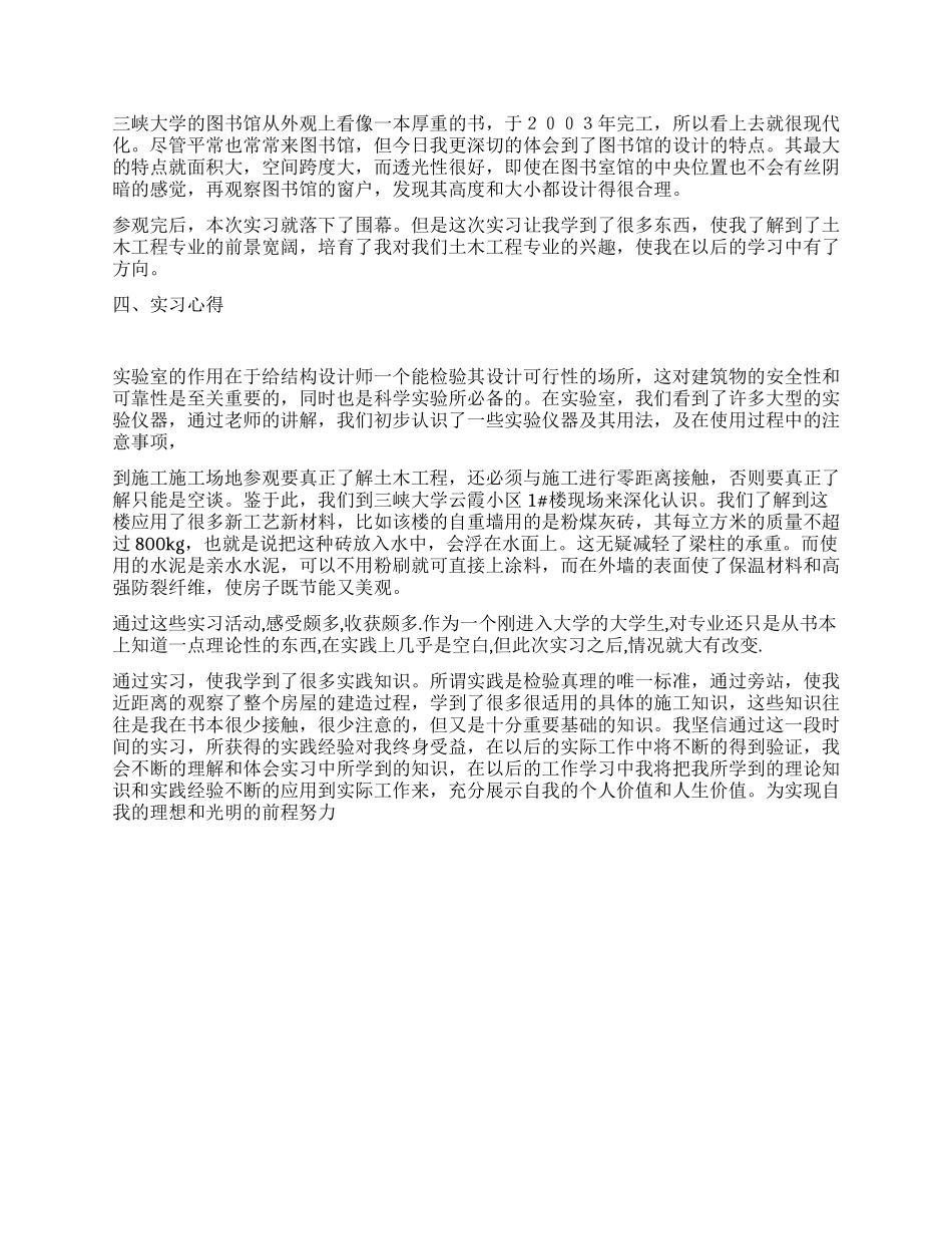 2024年土木工程认知实习报告_第3页