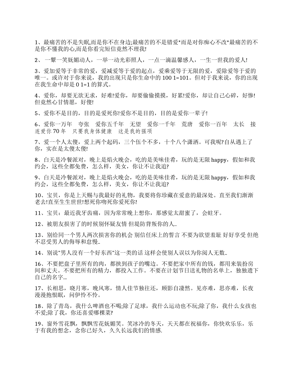 2024年圣诞节送女朋友的祝福短信_第1页