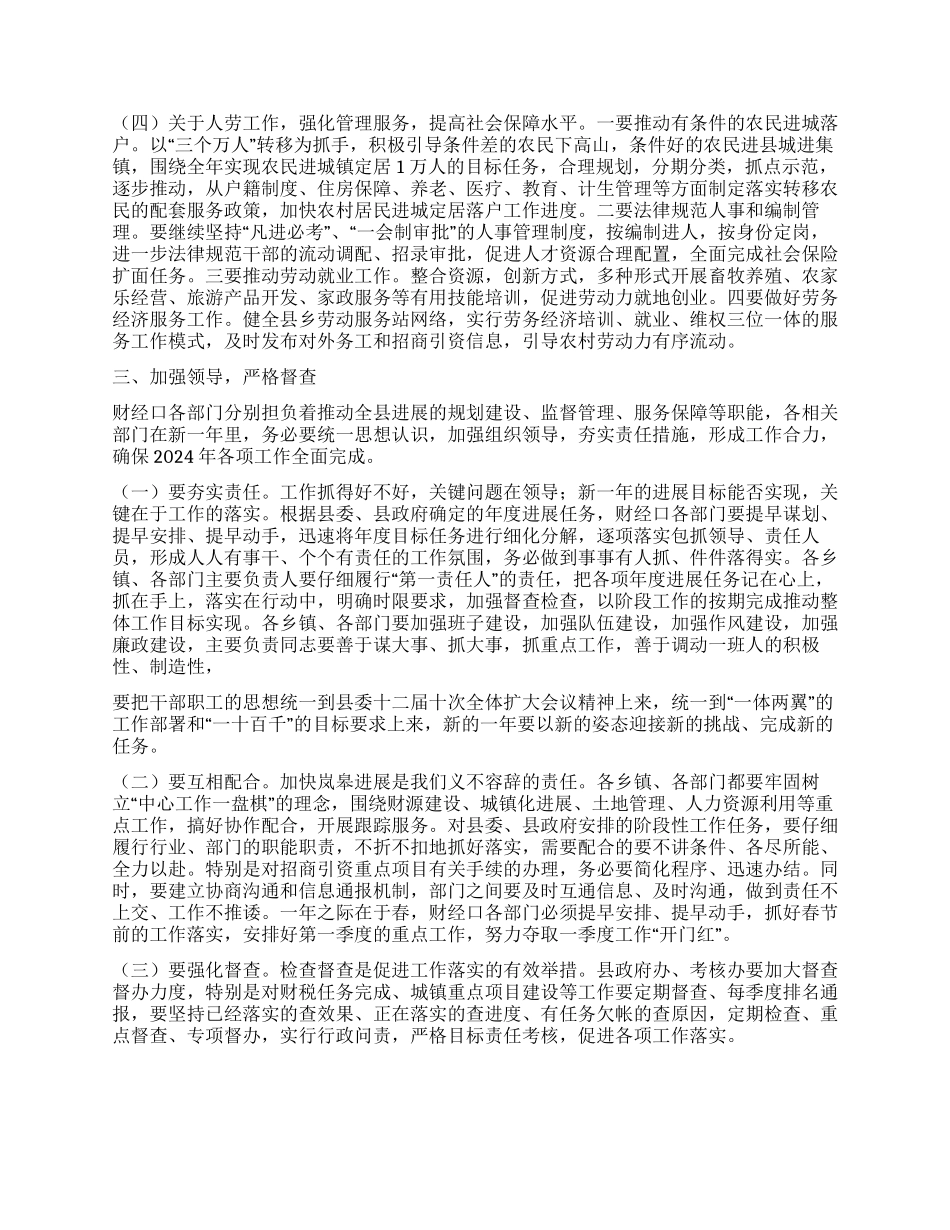 2024年在全县城建国土财税工作会议上的讲话_第2页