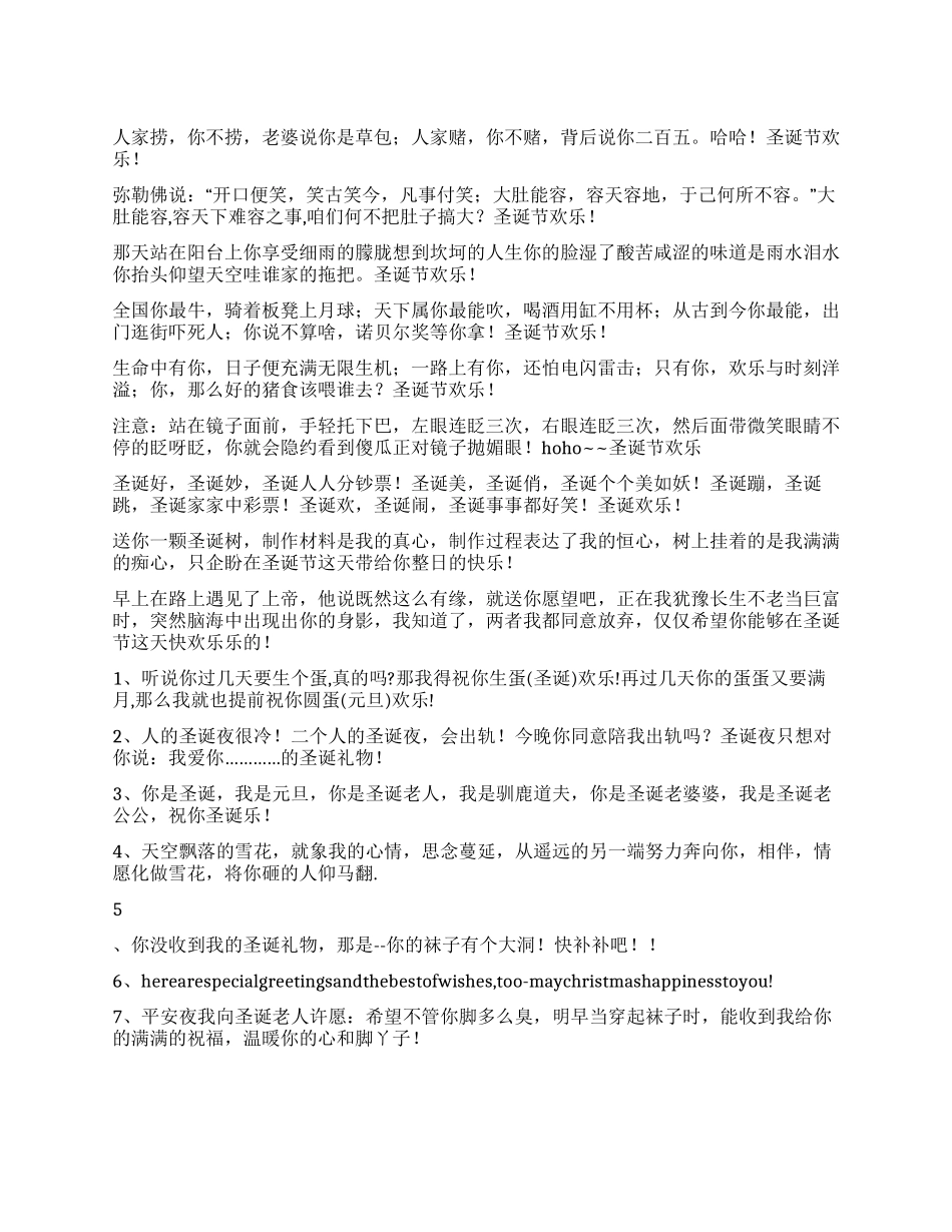 2024年圣诞节最幽默手机短信_第1页