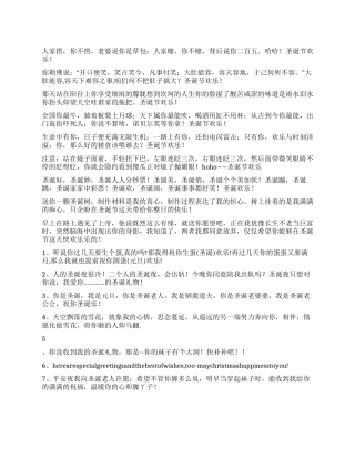 2024年圣诞节最幽默手机短信