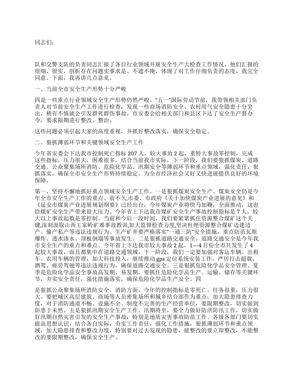2024年在市安委会第二次全体会议上的讲话_第1页
