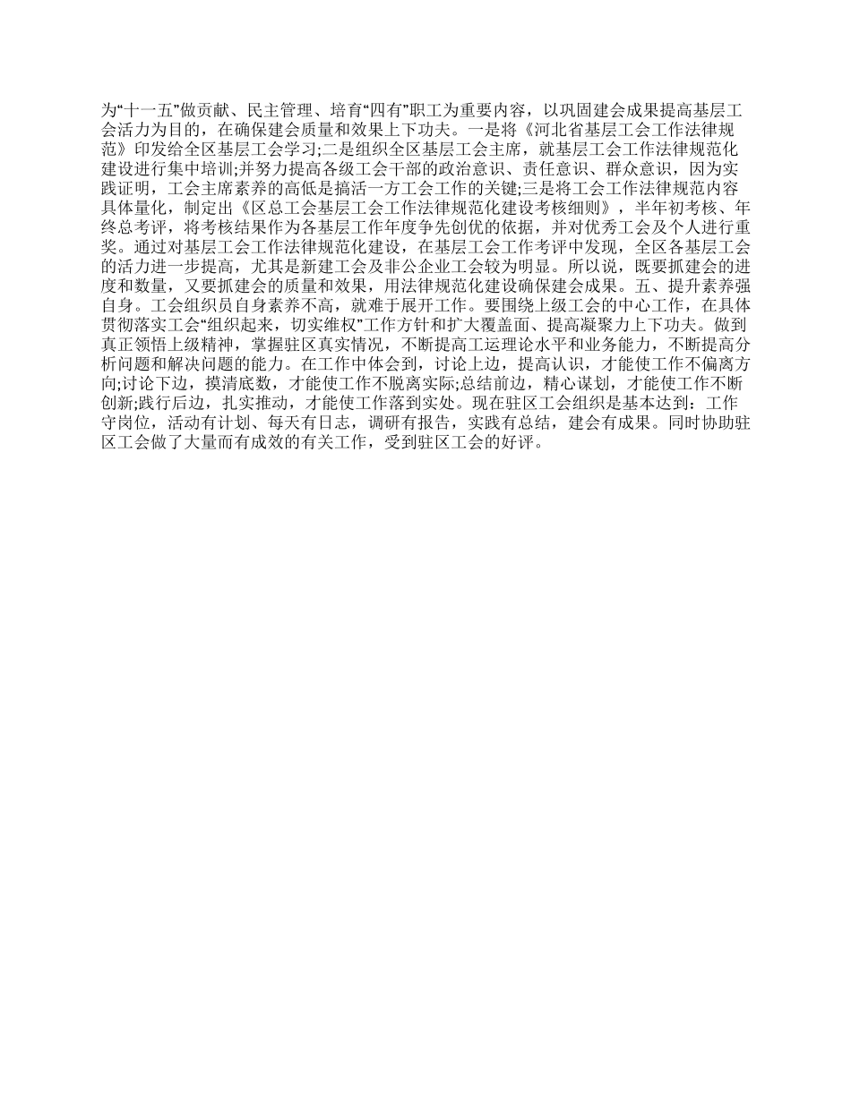 2024年在工会组织员岗位上的心得体会_第2页