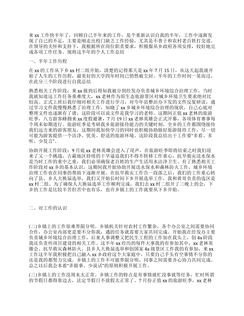 2024年城乡环境综合治理个人总结_第1页