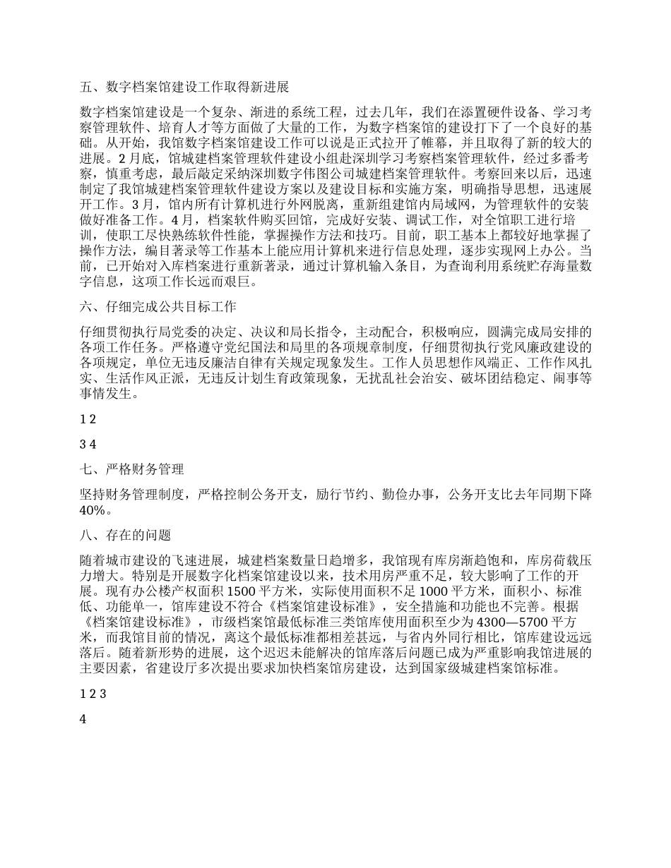 2024年城建关于档案管理工作总结_第2页